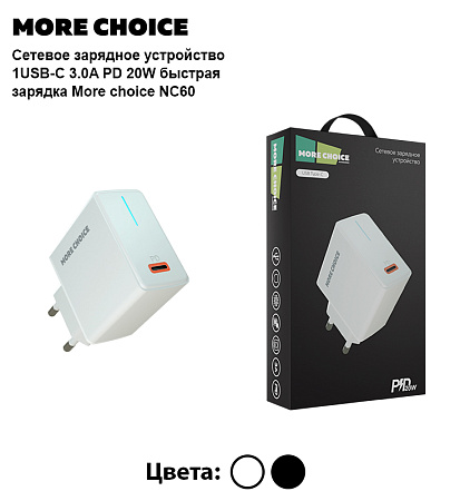 PURE СЗУ 1Type-C 3.0A PD 20W быстрая зарядка More choice NC60