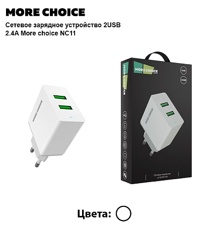 PURE СЗУ 2USB 2.4A More choice NC11