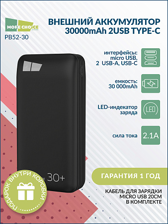 Внешний аккумулятор 30000mAh 2USB 2.1A More choice PB52-30