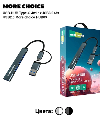 USB HUB 1USB 3.0+3USB 2.0 Type-C More choice HUB03 0,1м