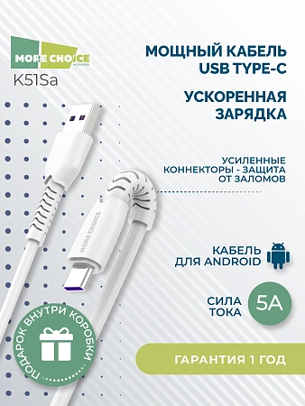 Дата-кабель Smart USB 5.0A для Type-C More choice K51Sa TPE 1м