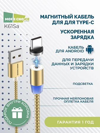 Дата-кабель Smart USB 3.0A для Type-C Magnetic More choice K61Sa нейлон 1м