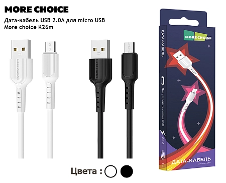 Дата-кабель USB 2.0A для micro USB More choice K26m TPE 1м