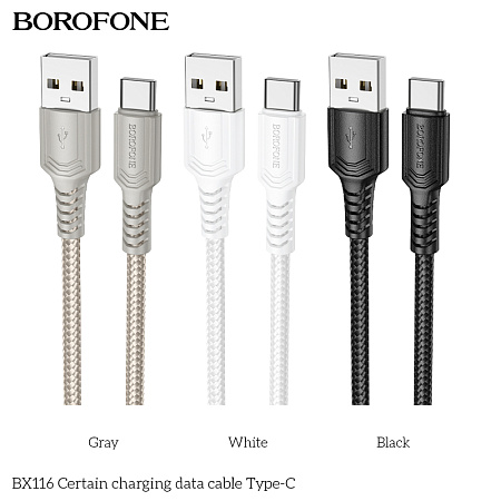 Дата-кабель USB 3.0A для Type-C Borofone BX116 ПВХ 1м