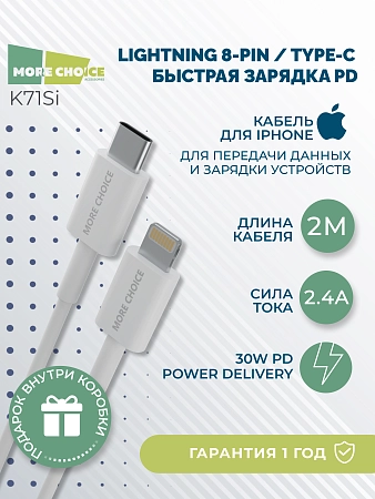 Дата-кабель Smart USB 2.4A PD30W быстрая зарядка для Lightning 8-pin Type-C More choice K71Si TPE 2м