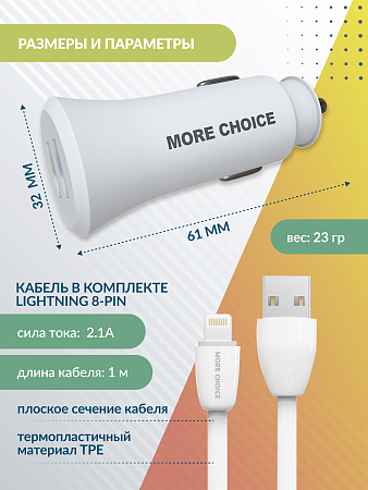 АЗУ 2USB 2.4A для Lightning 8-pin More choice AC23i