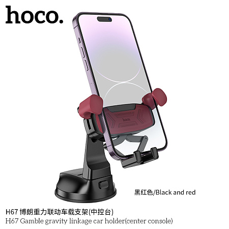 Держатель авто 4,5"-7,0" Hoco H67
