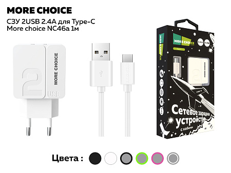 СЗУ 2USB 2.4A для Type-C More choice NC46a 1м