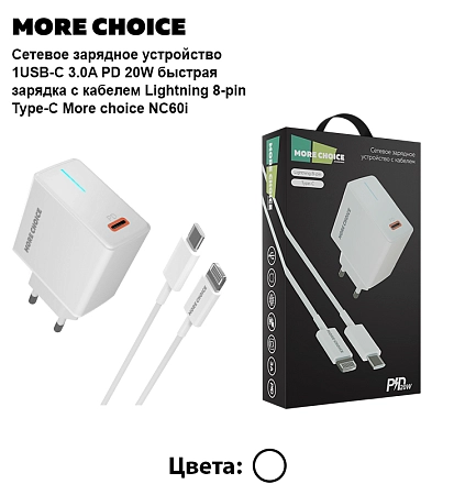 PURE СЗУ 1Type-C 3.0A PD 20W быстрая зарядка для Lightning 8-pin Type-C More choice NC60i