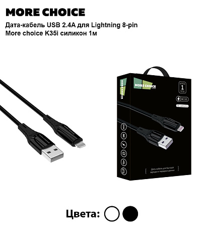 PURE Дата-кабель USB 2.4A для Lightning 8-pin More choice K35i силикон 1м