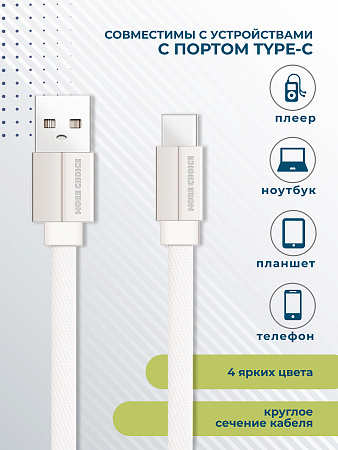 Дата-кабель USB 2.1A для Type-C плоский More choice K20a нейлон 1м