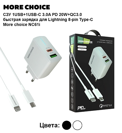 PURE СЗУ 1USB+1Type-C 3.0A PD 20W+QC3.0 быстрая зарядка для Lightning 8-pin Type-C More choice NC61i