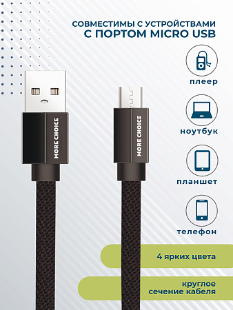 Дата-кабель USB 2.1A для micro плоский USB More choice K20m нейлон 1м