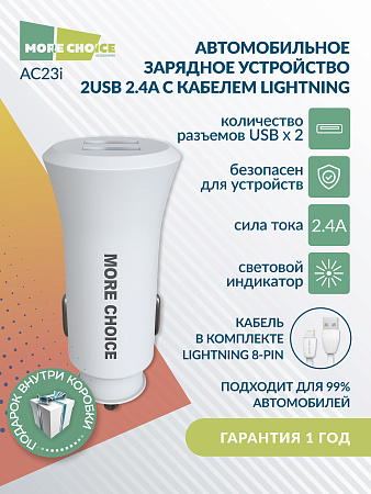 АЗУ 2USB 2.4A для Lightning 8-pin More choice AC23i