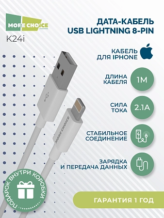 Дата-кабель USB 2.1A для Lightning 8-pin More choice K24i TPE 1м