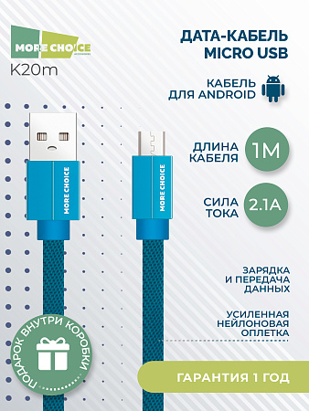 Дата-кабель USB 2.1A для micro плоский USB More choice K20m нейлон 1м