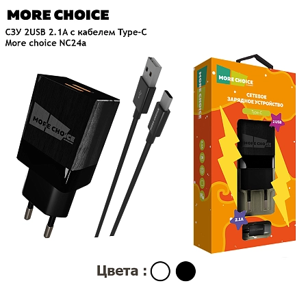 СЗУ 2USB 2.1A для Type-C More choice NC24a