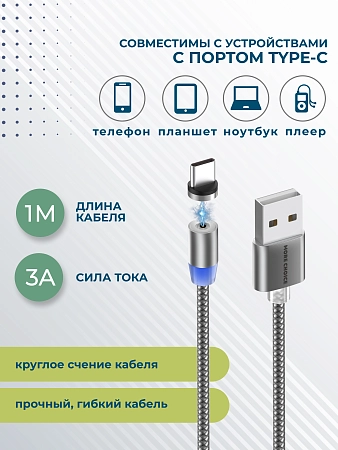 Дата-кабель Smart USB 3.0A для Type-C Magnetic More choice K61Sa нейлон 1м