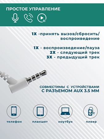 Наушники вакуумные AUX разъём с МК и рег.громкости длина 1.2м More choice G21