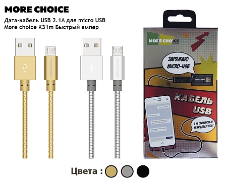 Дата-кабель USB 2.1A для micro USB More choice K31m металл 1м