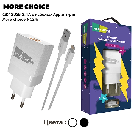 СЗУ 2USB 2.1A для Lightning 8-pin More choice NC24i