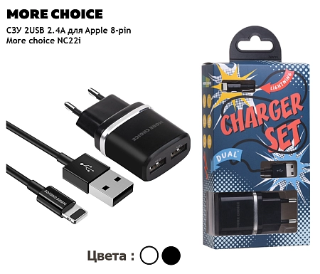 СЗУ 2USB 2.4A для Lightning 8-pin More choice NC22i