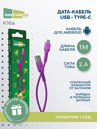 Дата-кабель USB 2.0A для Type-C More choice K16a TPE 1м