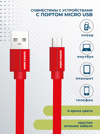 Дата-кабель USB 2.1A для micro плоский USB More choice K20m нейлон 1м