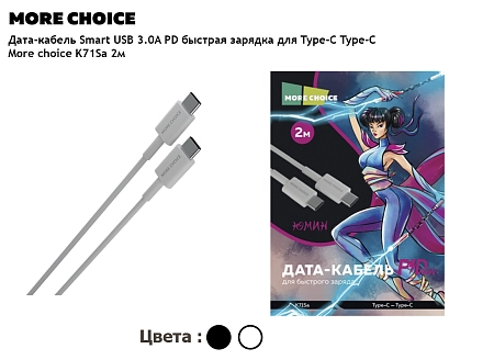 Дата-кабель Smart USB 3.0A PD 60W быстрая зарядка для Type-C Type-C More choice K71Sa TPE 2м