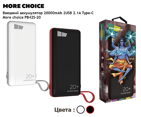 Внешний аккумулятор 20000mAh Smart 2USB 2.1A More choice PB42S-20