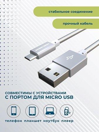 Дата-кабель USB 2.1A для micro USB More choice K31m металл 1м