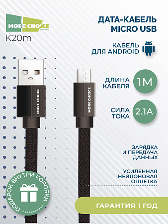 Дата-кабель USB 2.1A для micro плоский USB More choice K20m нейлон 1м