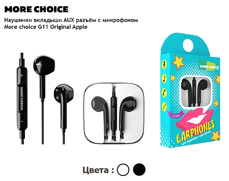 Наушники вкладыши AUX разъём с МК длина 1.2м More choice G11 Original Apple