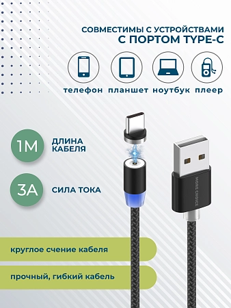 Дата-кабель Smart USB 3.0A для Type-C Magnetic More choice K61Sa нейлон 1м