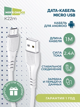 Дата-кабель USB 2.0A для micro USB More choice K22m TPE 1м