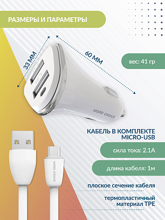 АЗУ 2USB 2.4A для micro USB More choice AC22m