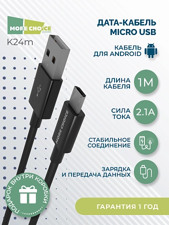 Дата-кабель USB 2.1A для micro USB More choice K24m TPE 1м