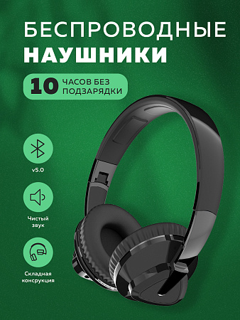 Bluetooth-наушники накладные Bluetooth 5.0 400mAh More choice HW33