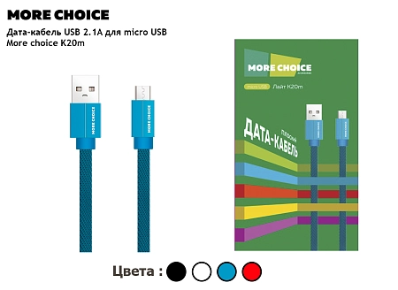 Дата-кабель USB 2.1A для micro плоский USB More choice K20m нейлон 1м