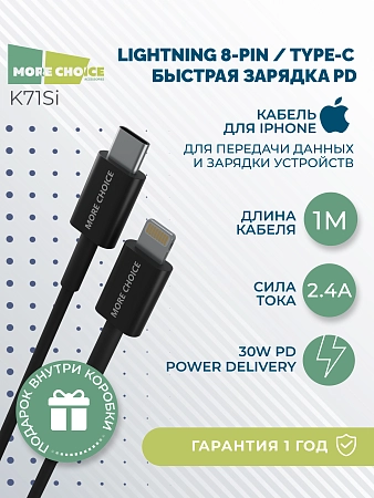 Дата-кабель Smart USB 2.4A PD30W быстрая зарядка для Lightning 8-pin Type-C More choice K71Si TPE 1м