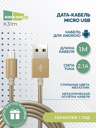 Дата-кабель USB 2.1A для micro USB More choice K31m металл 1м