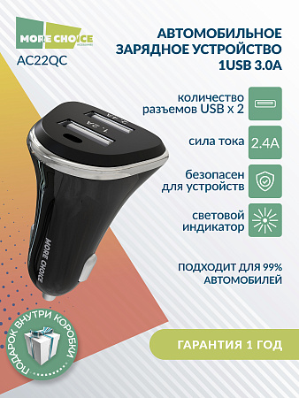 АЗУ 2USB 2.4A More choice AC22