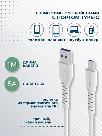 Дата-кабель Smart USB 5.0A для Type-C More choice K51Sa TPE 1м