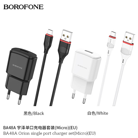 СЗУ 1USB 2.1A для micro USB Borofone BA48A 1м