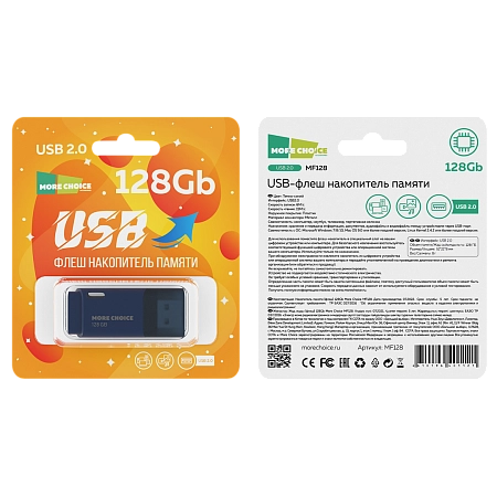 Флеш накопитель памяти USB 128GB 2.0 More Choice MF128