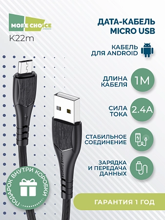 Дата-кабель USB 2.0A для micro USB More choice K22m TPE 1м