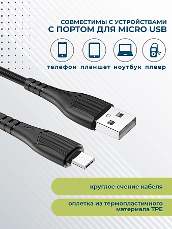 Дата-кабель USB 2.0A для micro USB More choice K22m TPE 1м