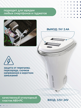 АЗУ 2USB 2.4A для Lightning 8-pin More choice AC22i