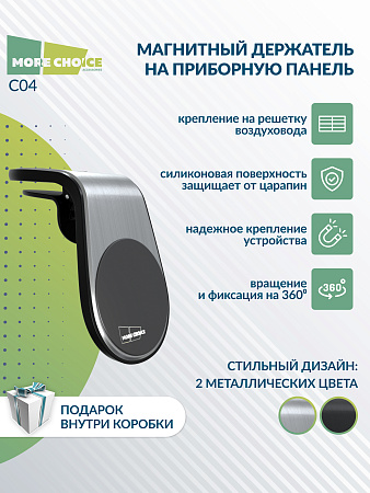 Держатель авто магнитный More choice C04