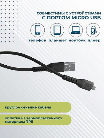 Дата-кабель USB 2.0A для micro USB More choice K16m TPE 1м